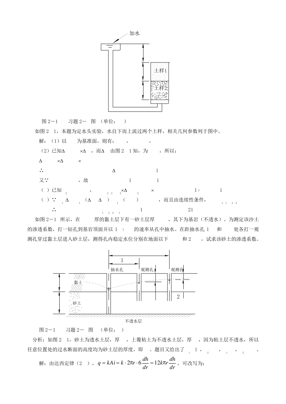 土力学地基基础章节计算题及答案_第3页