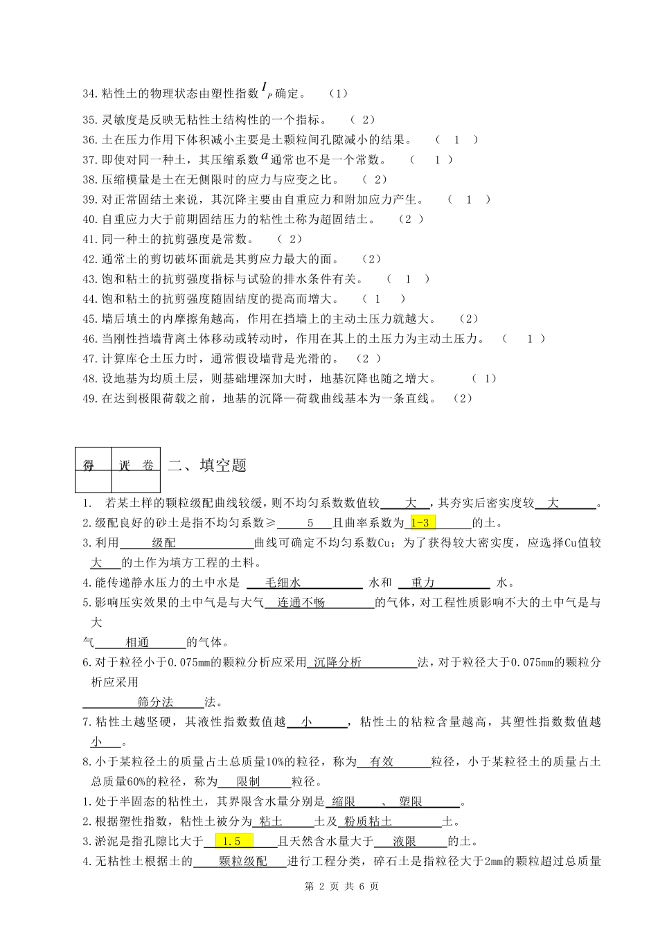 土力学复习答案_第2页