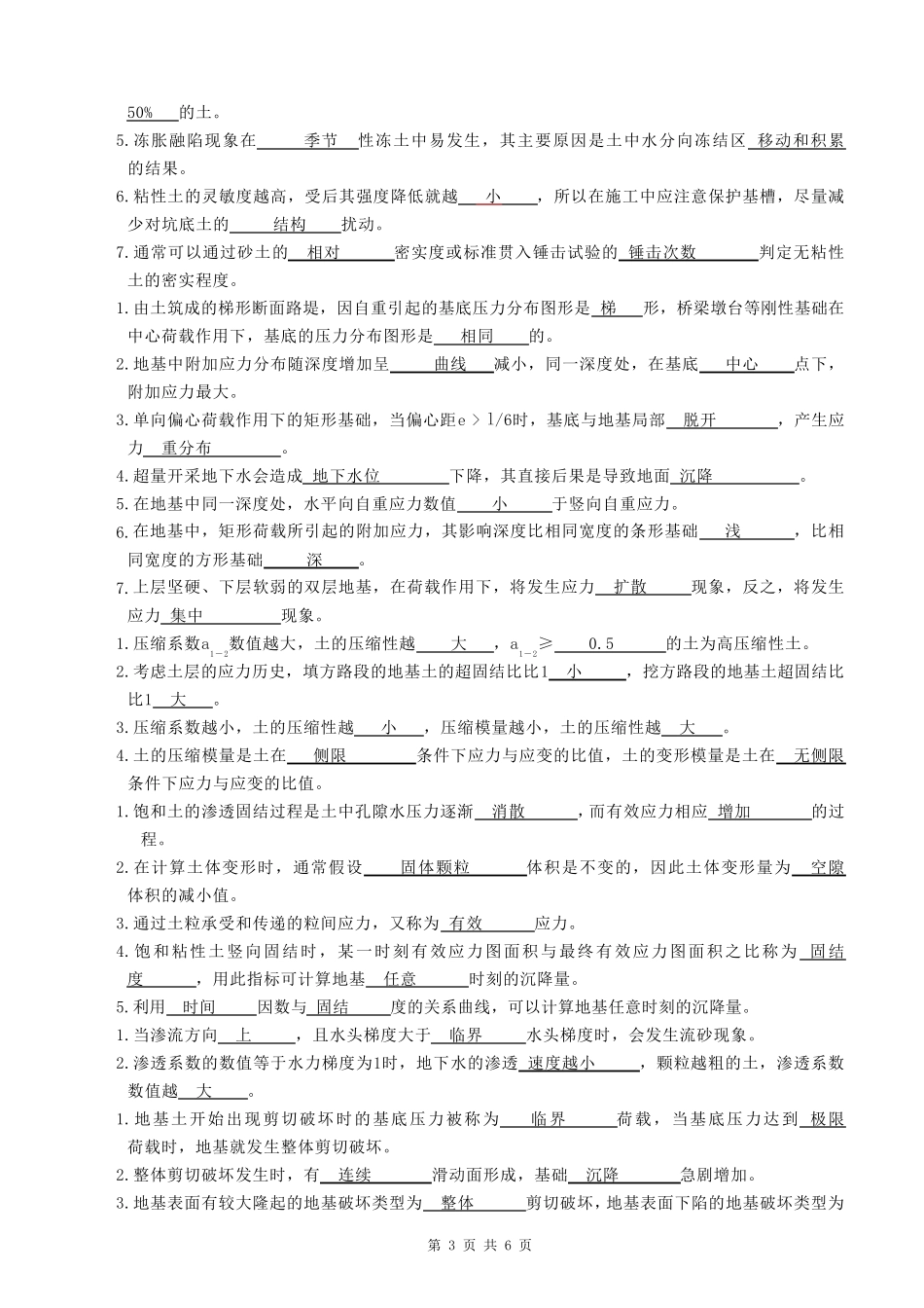 土力学复习答案_第3页