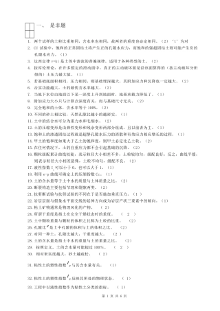 土力学复习答案