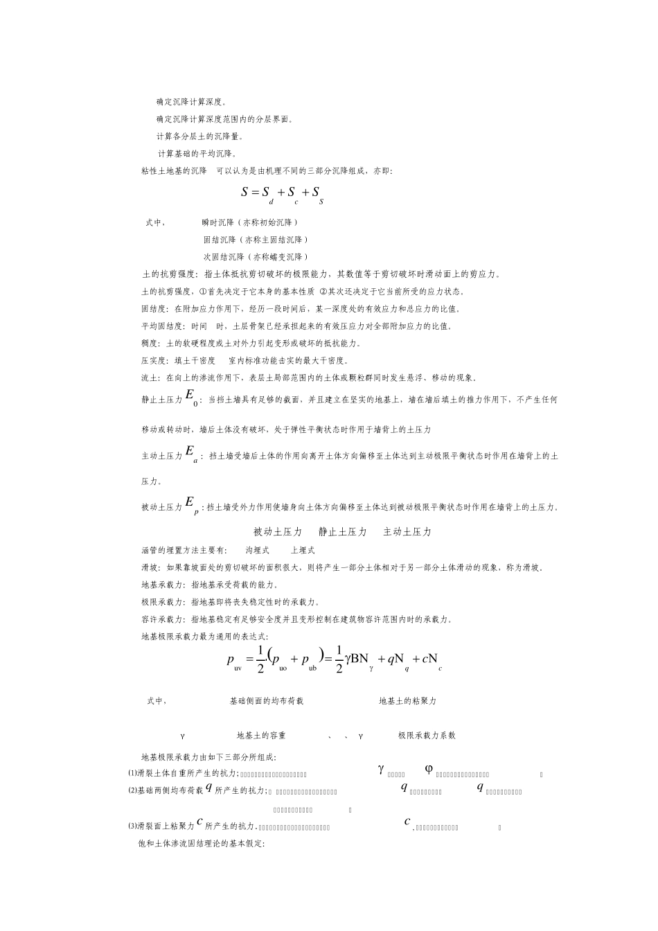 土力学基础知识整理及课后习题答案_第2页
