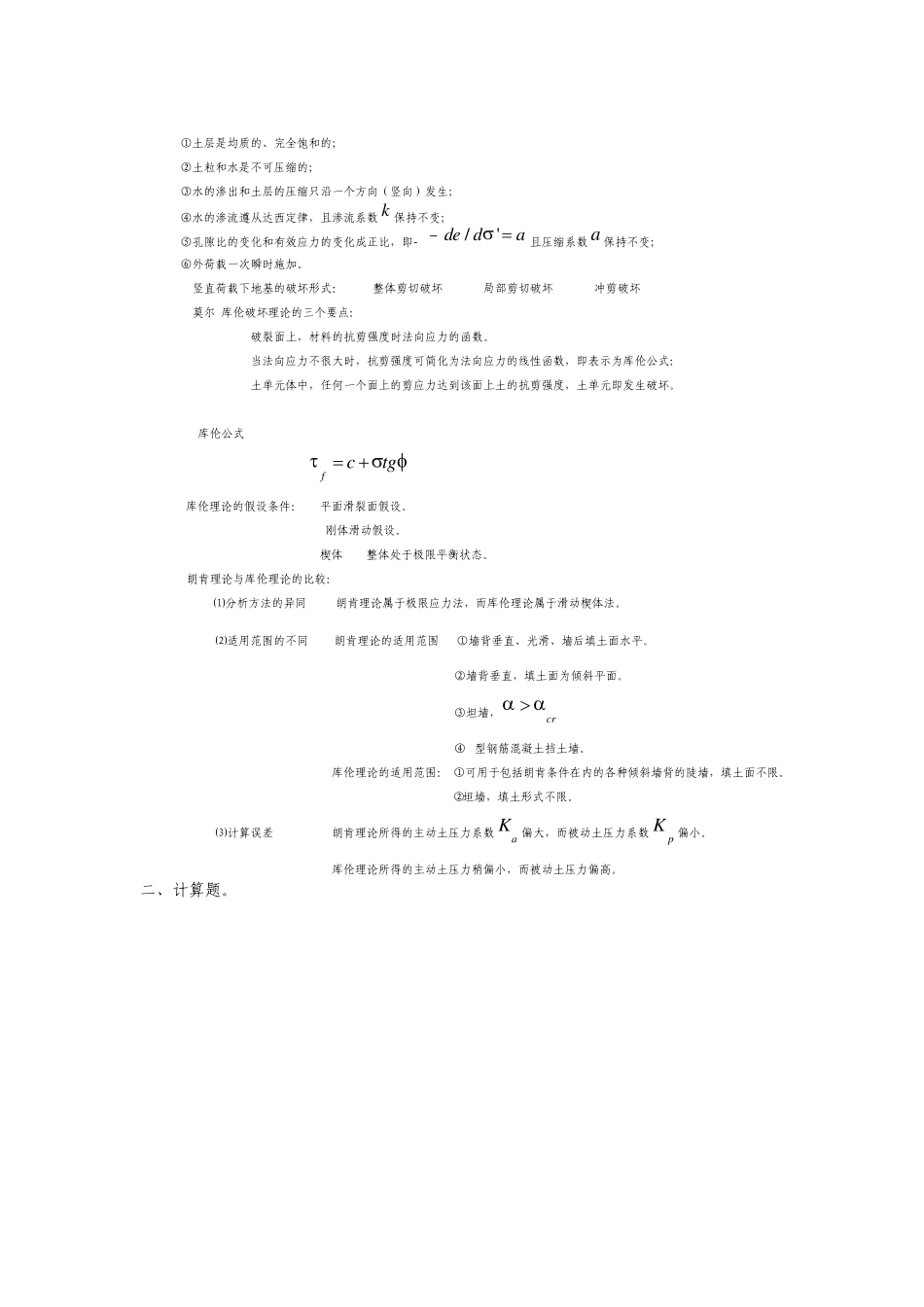 土力学基础知识整理及课后习题答案_第3页