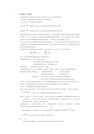 土力学基础知识整理及课后习题答案