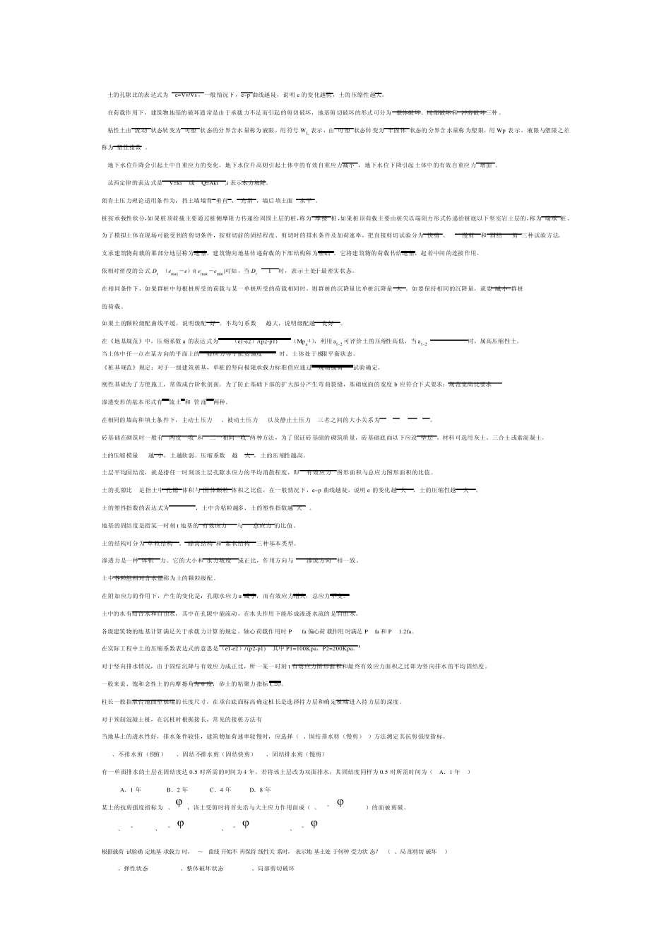 土力学复习资料_第1页