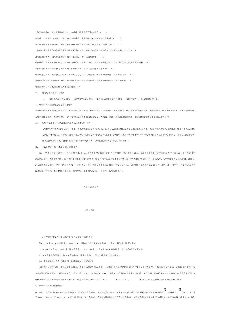 土力学复习资料_第3页