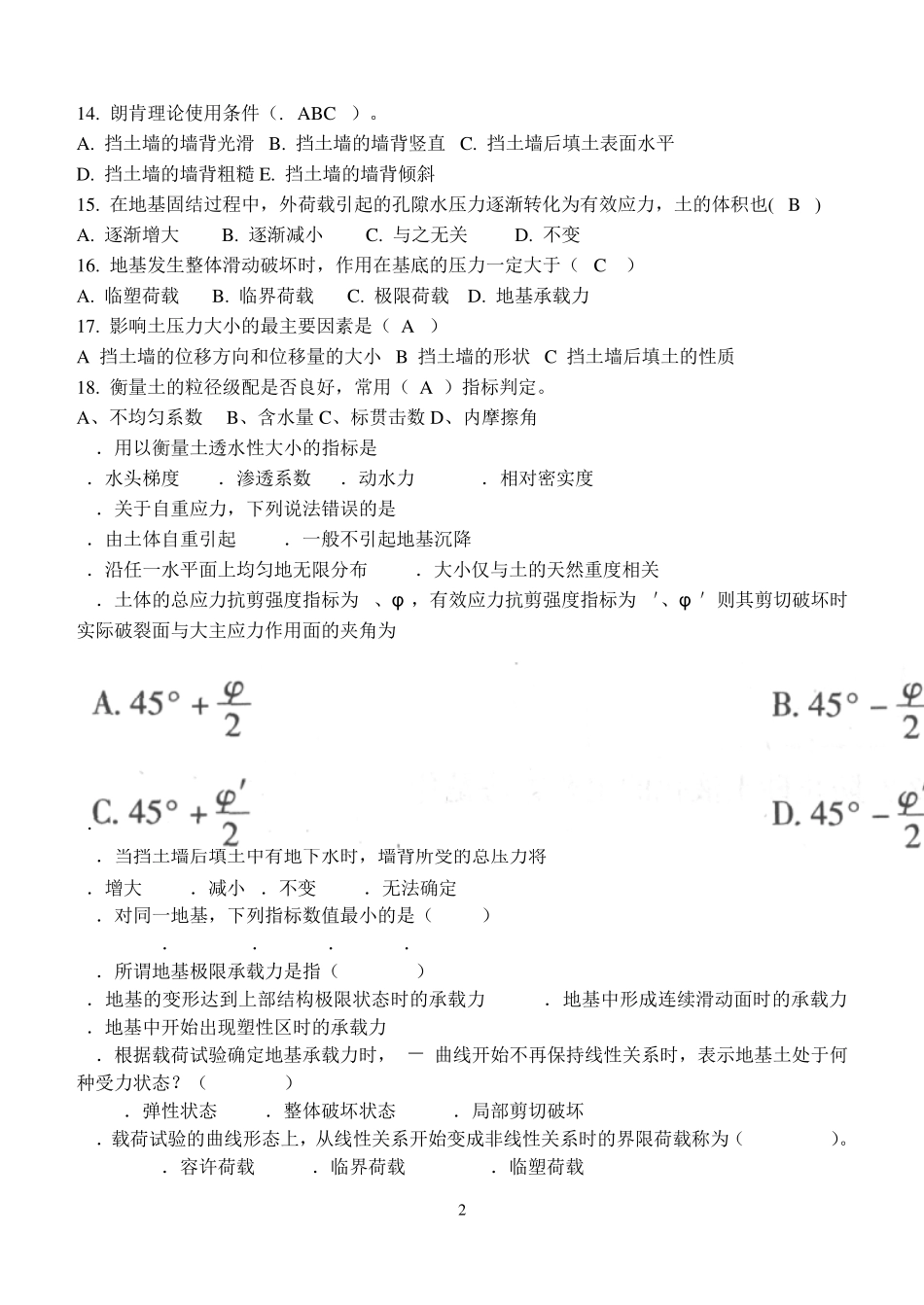 土力学复习题及答案_第2页