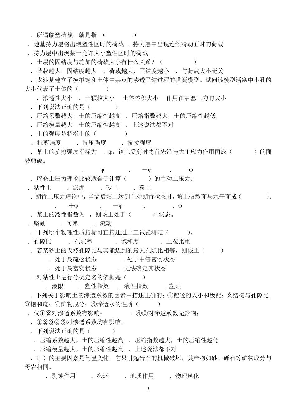 土力学复习题及答案_第3页