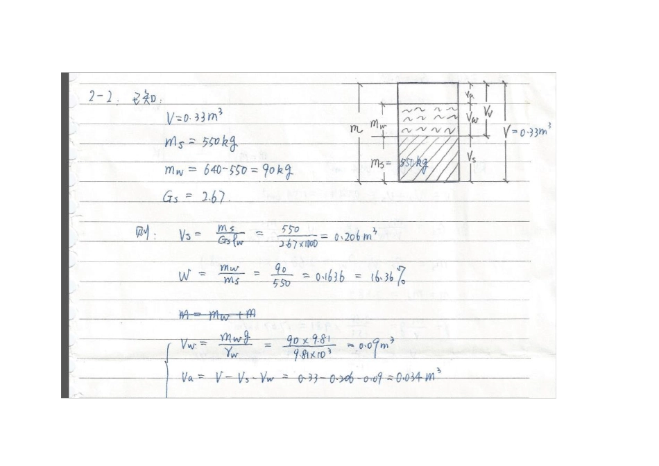 土力学原理课后作业答案_第3页