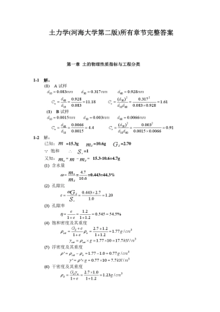 土力学完整答案河海大学第二版