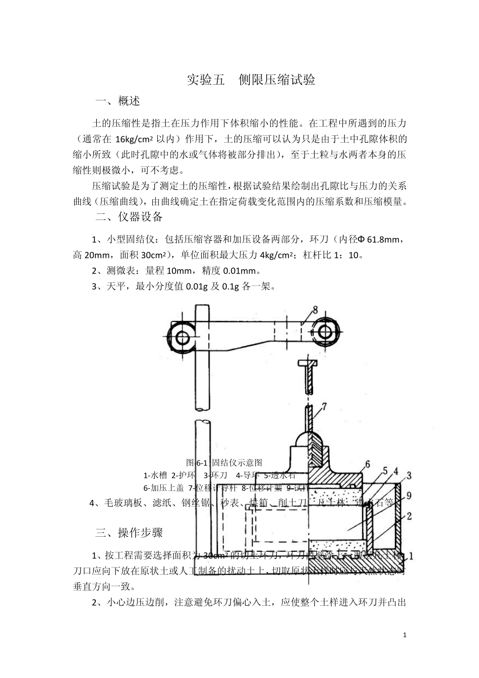 土力学实验报告_第1页