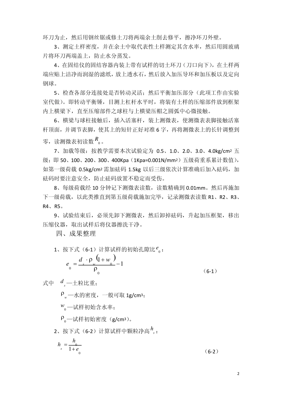 土力学实验报告_第2页