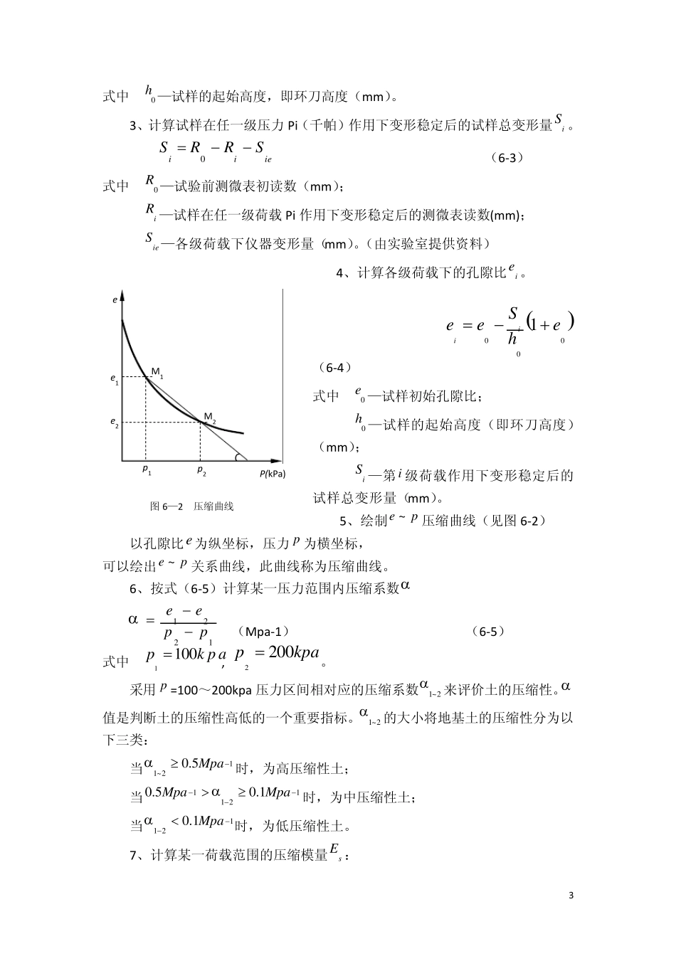 土力学实验报告_第3页