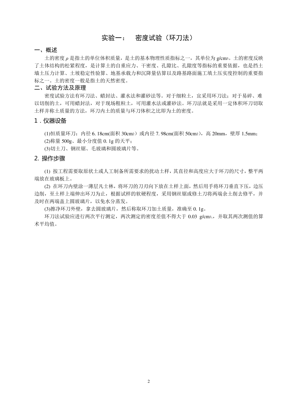 土力学实验教案_第2页