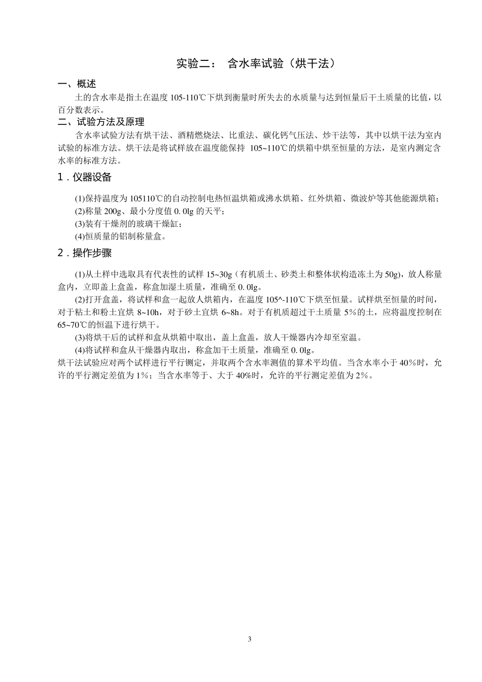 土力学实验教案_第3页