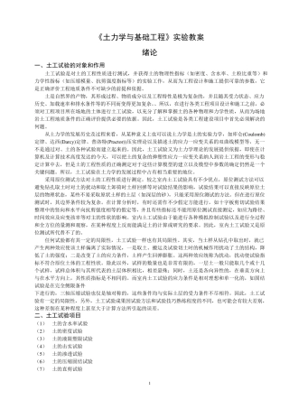 土力学实验教案