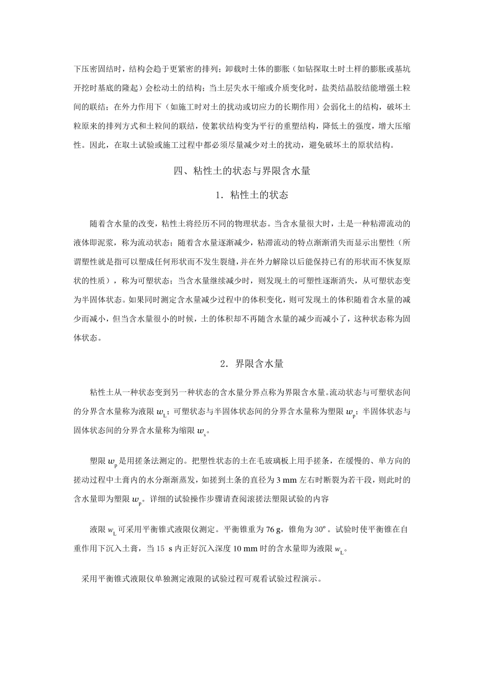 土力学教材(Word版)_第2页