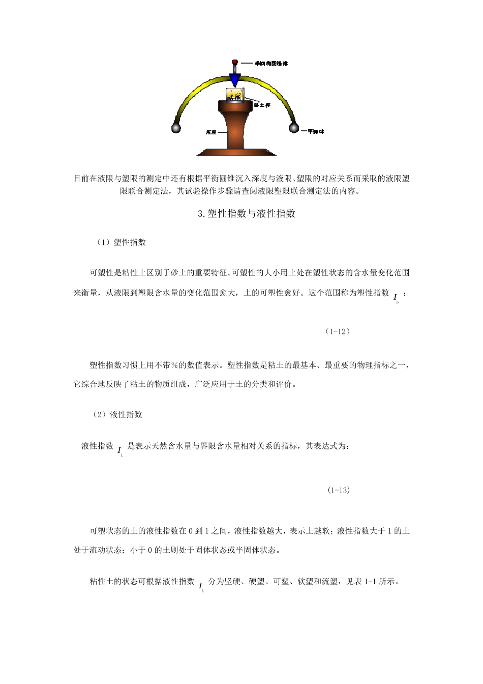 土力学教材(Word版)_第3页