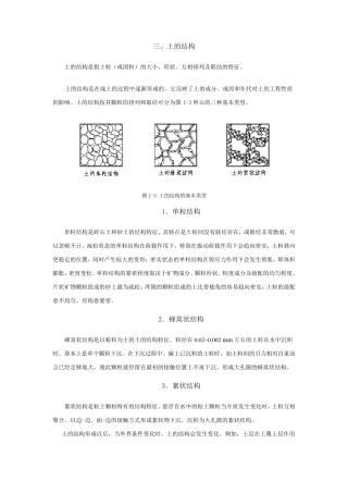 土力学教材(Word版)