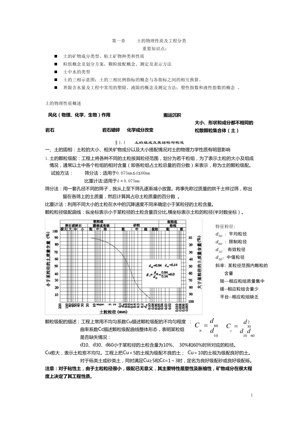 土力学知识点概括_第1页