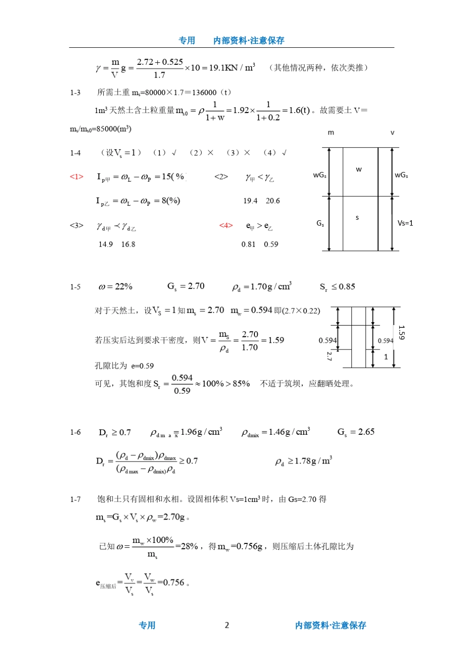 土力学第二版习题解答(第一、二章)(试用版)_第2页