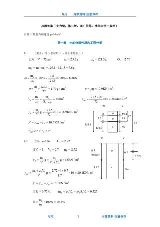土力学第二版习题解答(第一、二章)(试用版)