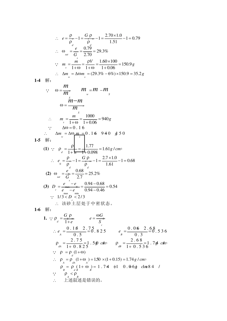 土力学第二版课后习题答案_第1页