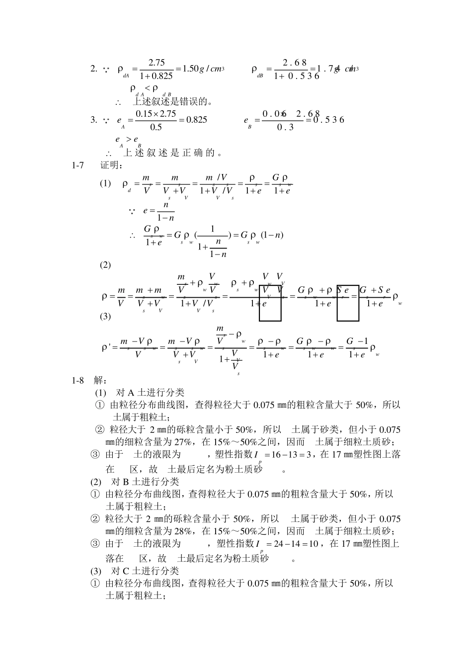 土力学第二版课后习题答案_第2页