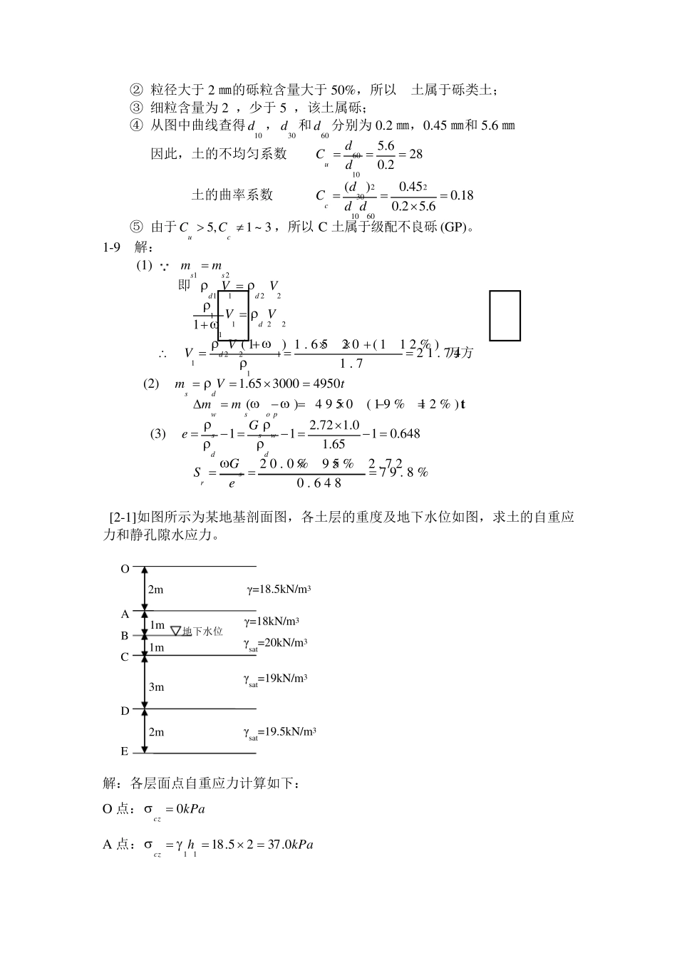 土力学第二版课后习题答案_第3页