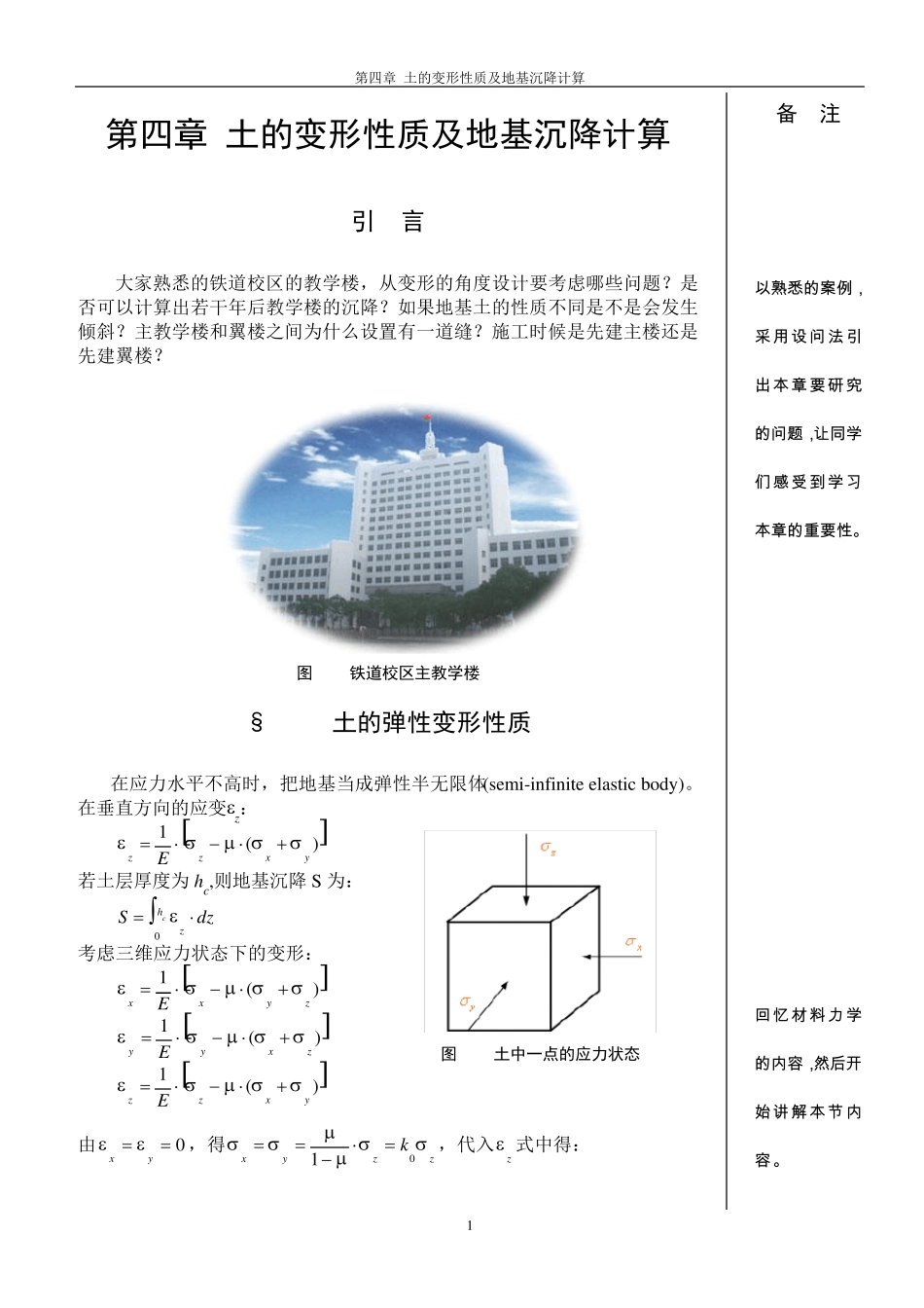土力学第四章土的变形性质及地基沉降计算_第1页