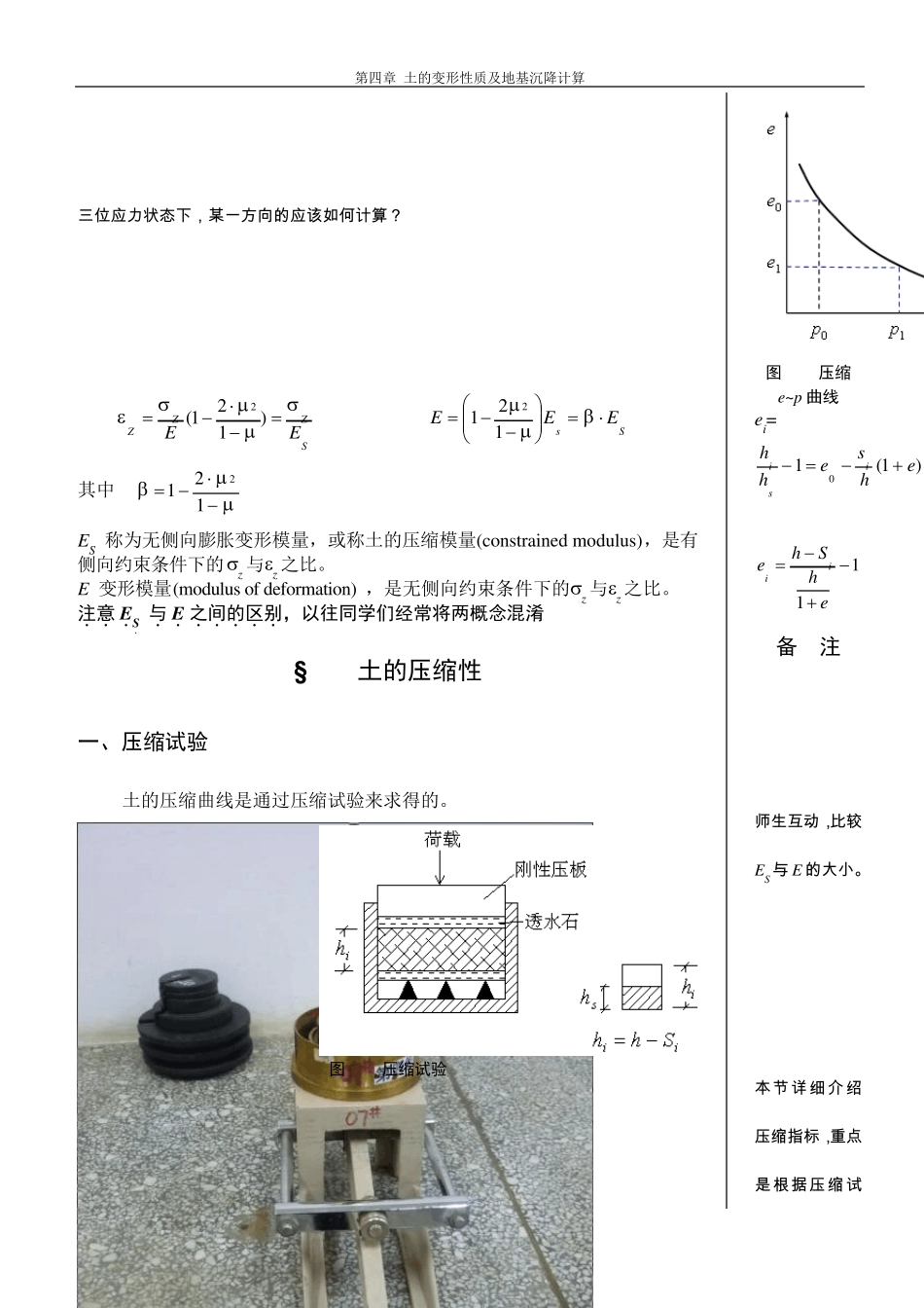 土力学第四章土的变形性质及地基沉降计算_第2页