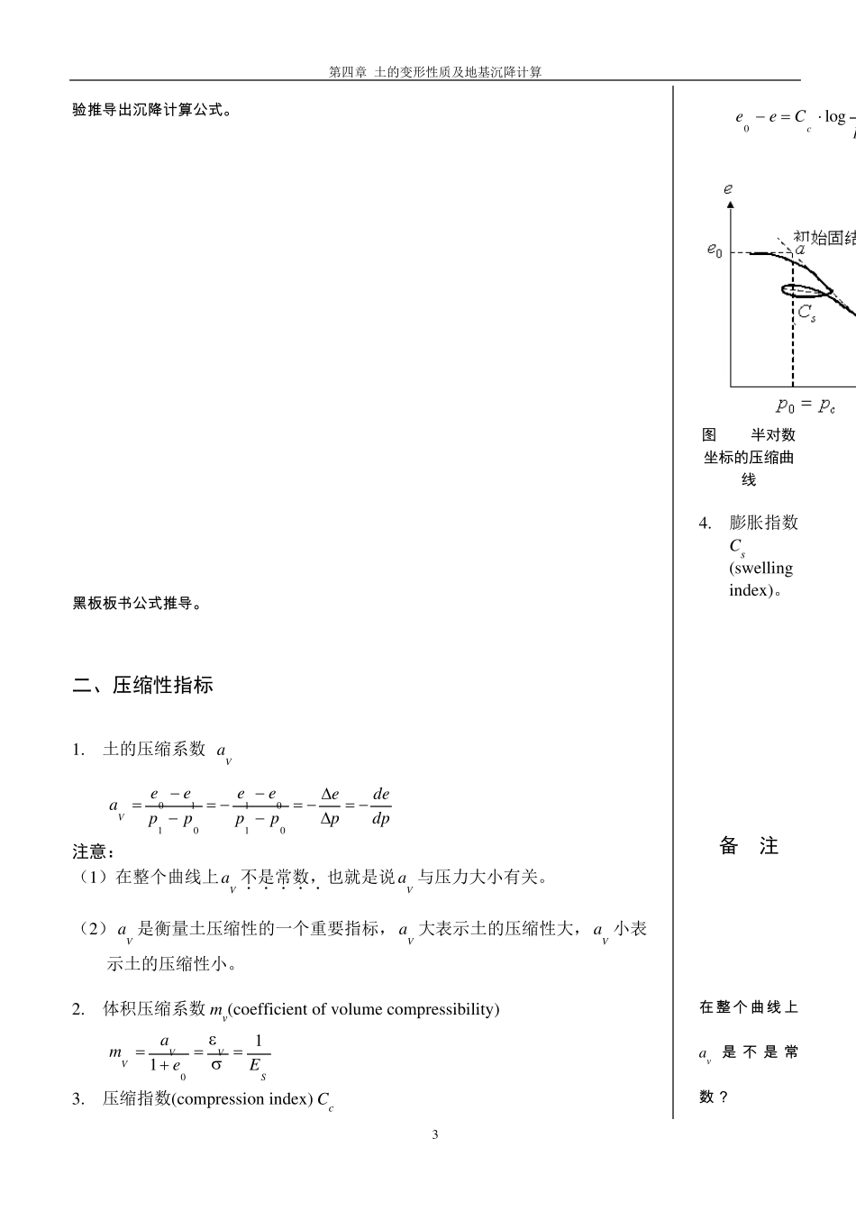 土力学第四章土的变形性质及地基沉降计算_第3页