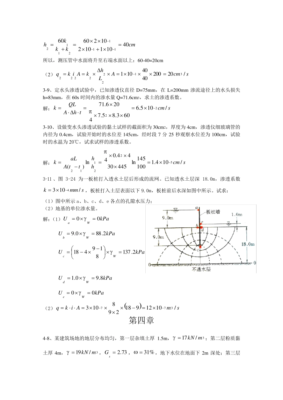 土力学答案(中国建筑工业出版社)_第3页