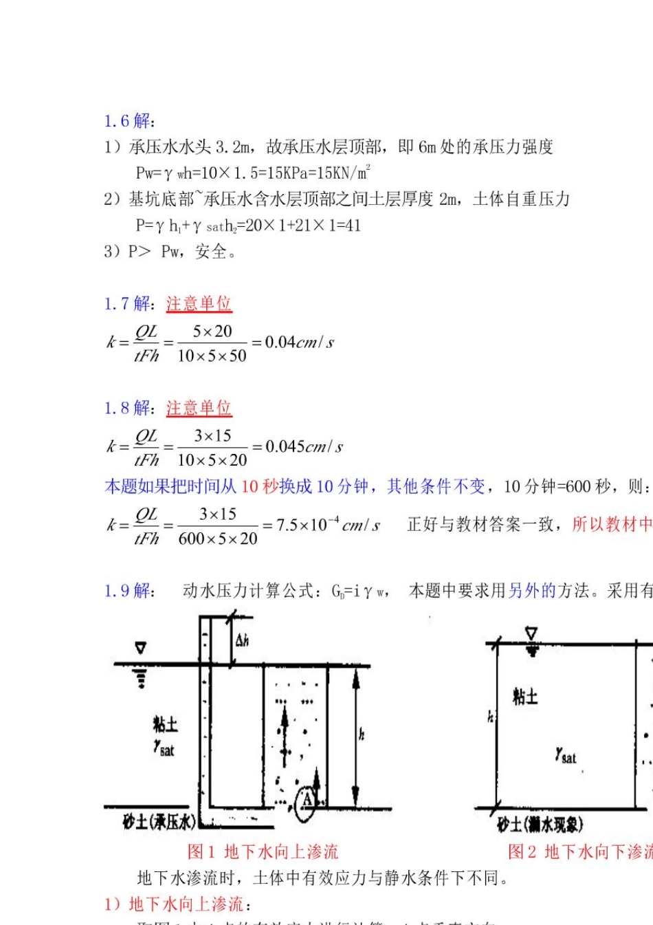 土力学地基基础课后答案(陈希哲)_第2页