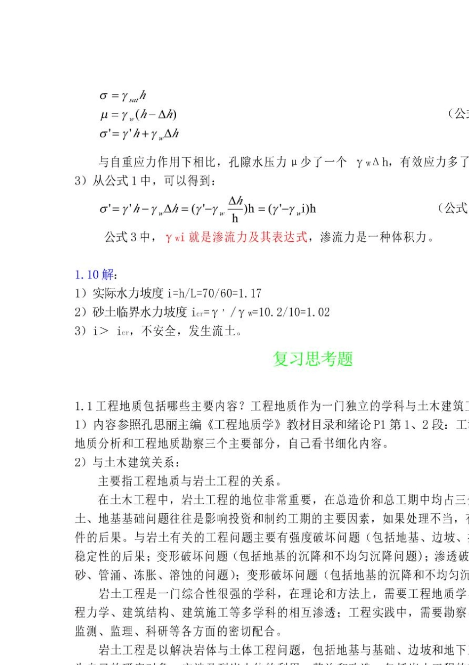 土力学地基基础课后答案(陈希哲)_第3页