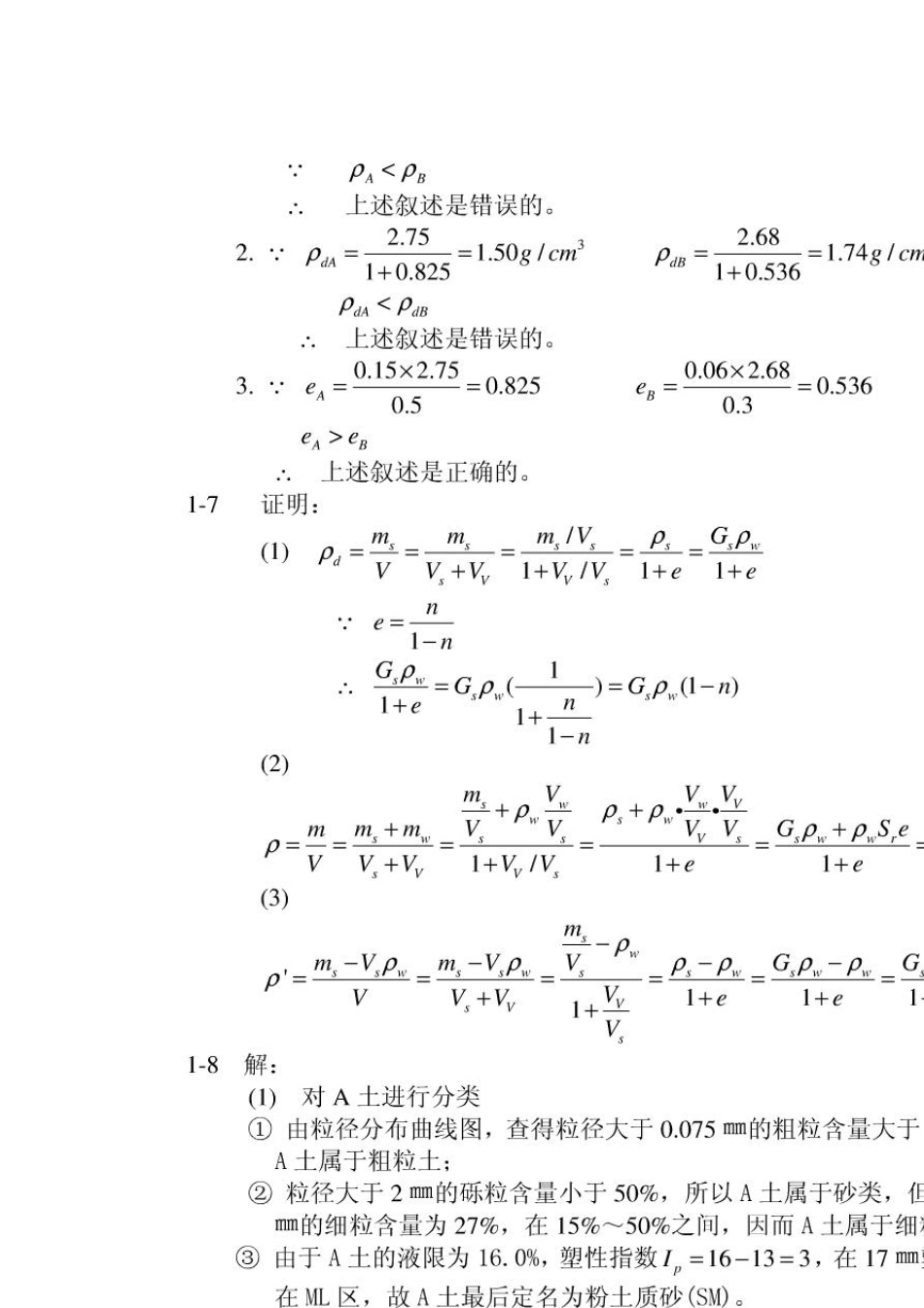 土力学答案(河海大学出版社)_第3页