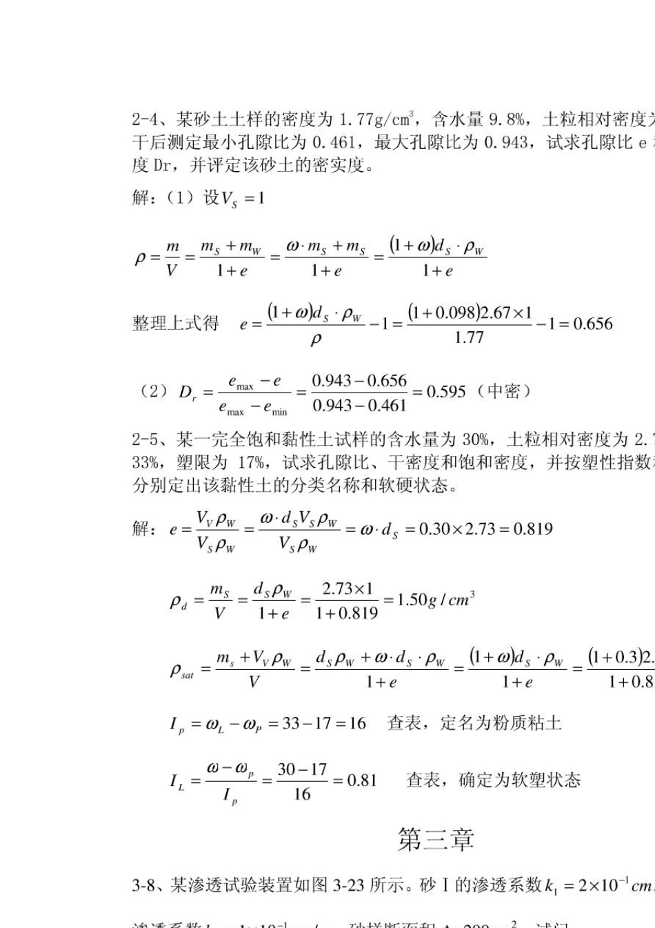 土力学答案(第三版__东南大学__浙江大学__湖南大学__苏州科技学院合编)_第2页