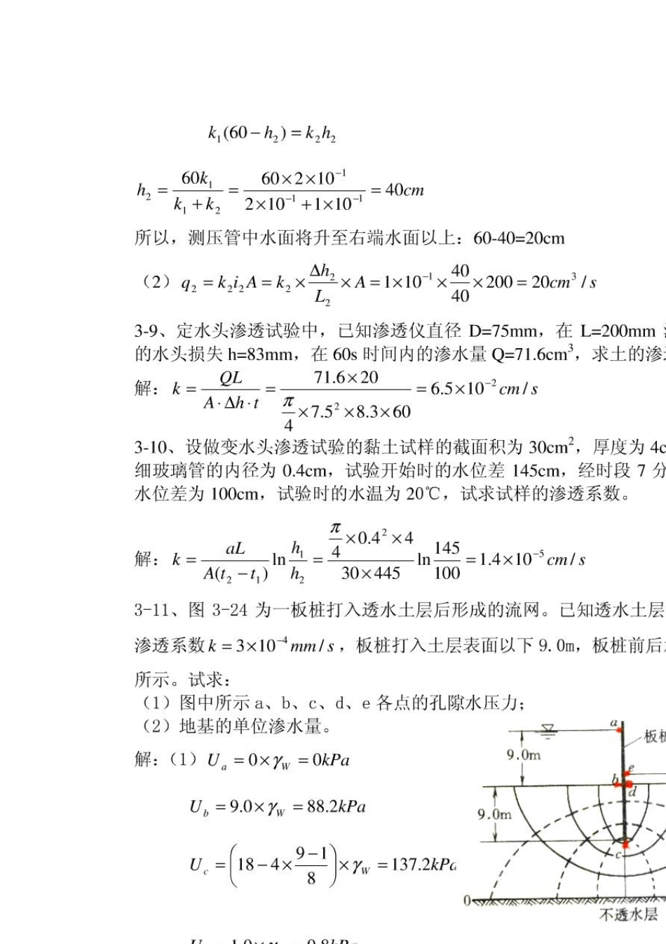 土力学答案(第三版__东南大学__浙江大学__湖南大学__苏州科技学院合编)_第3页