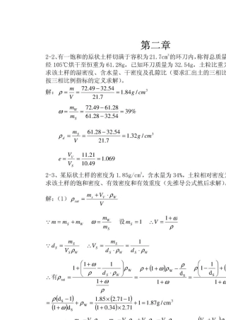 土力学答案(第三版__东南大学__浙江大学__湖南大学__苏州科技学院合编)