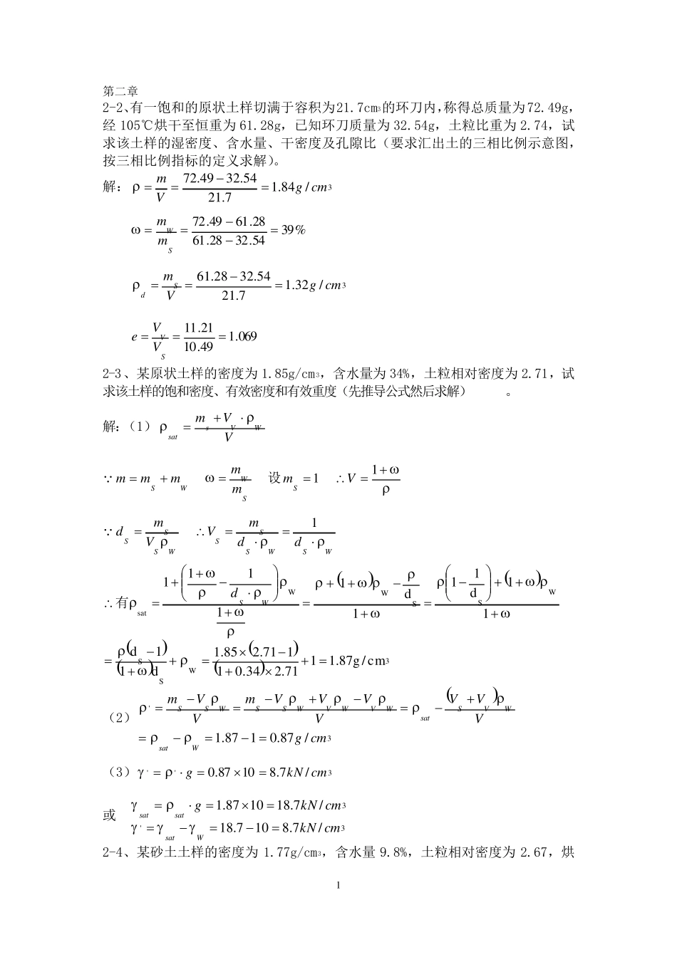 土力学答案计算题_第1页