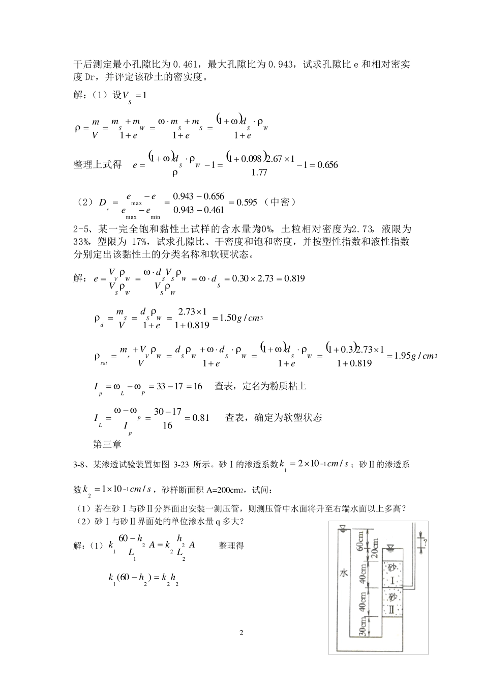 土力学答案计算题_第2页