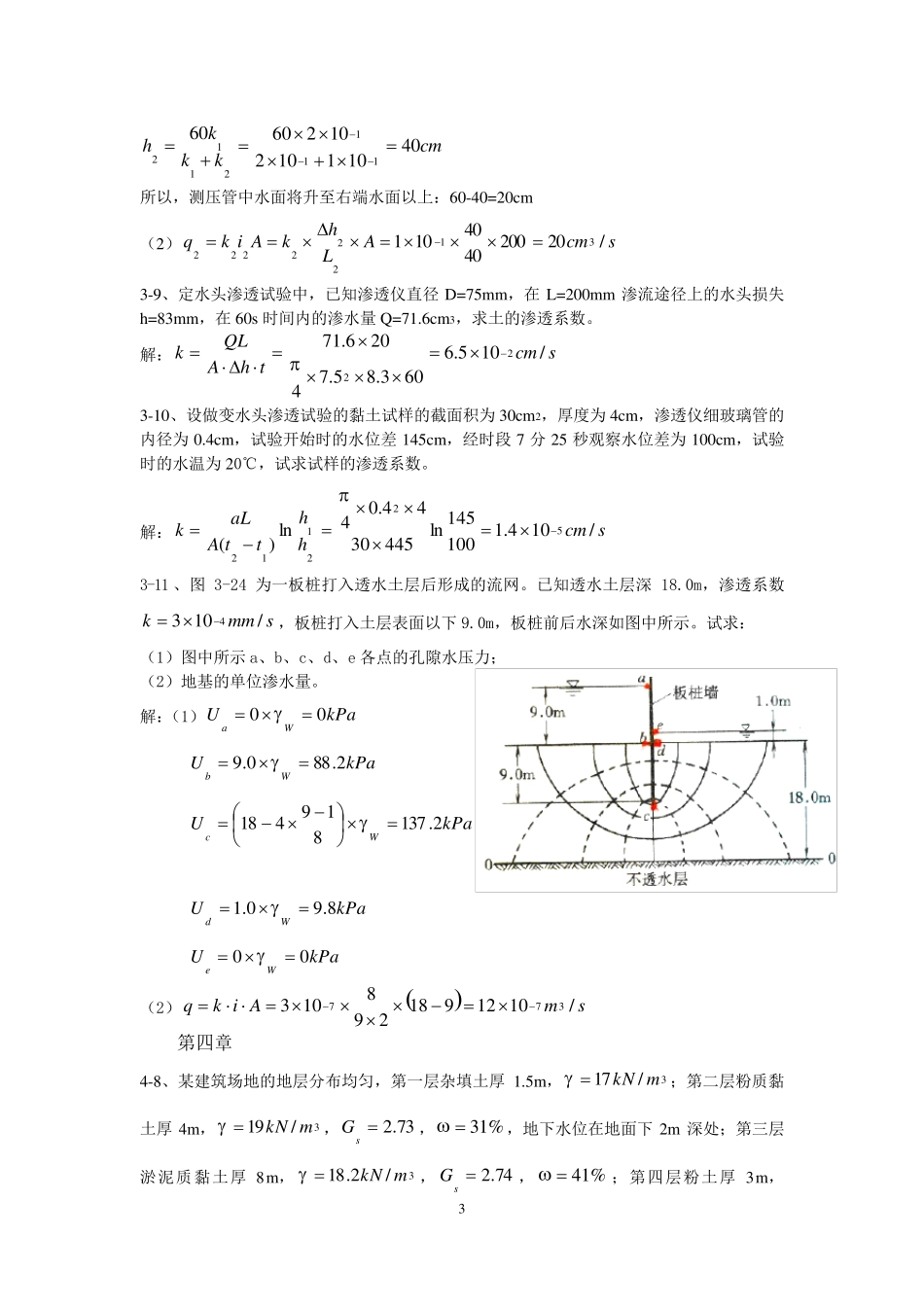 土力学答案计算题_第3页
