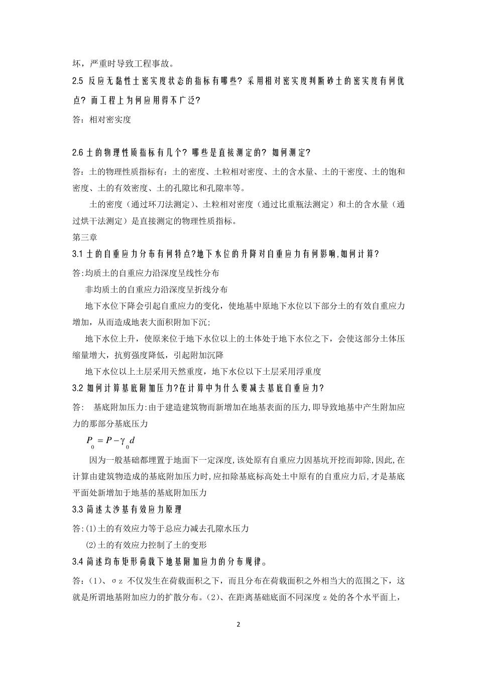 土力学简答题_第2页