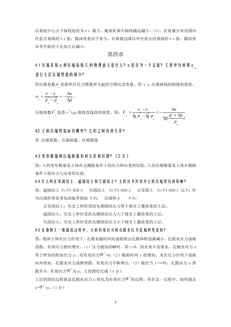 土力学简答题_第3页