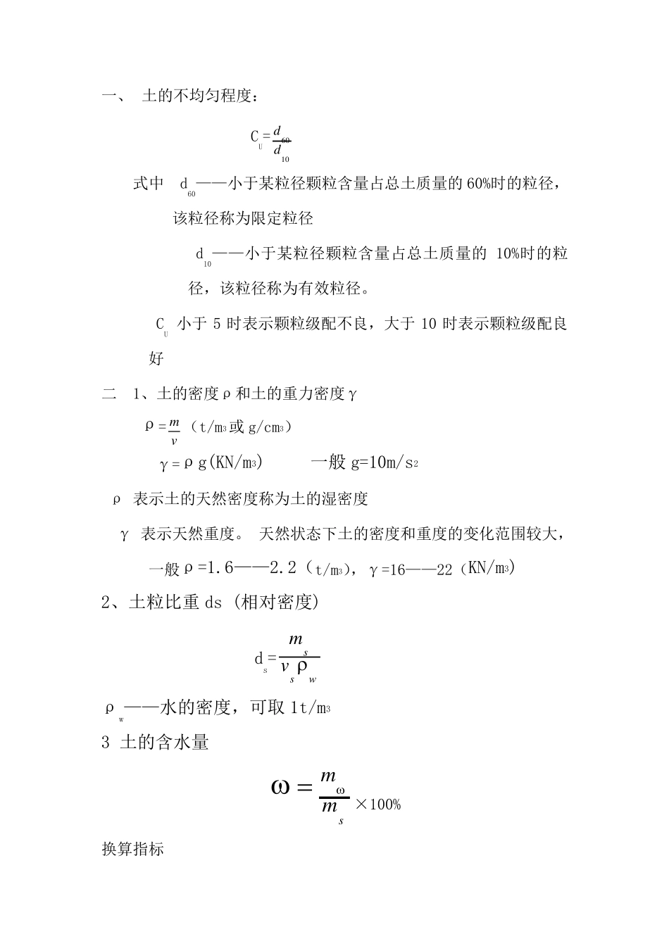 土力学计算公式_第1页