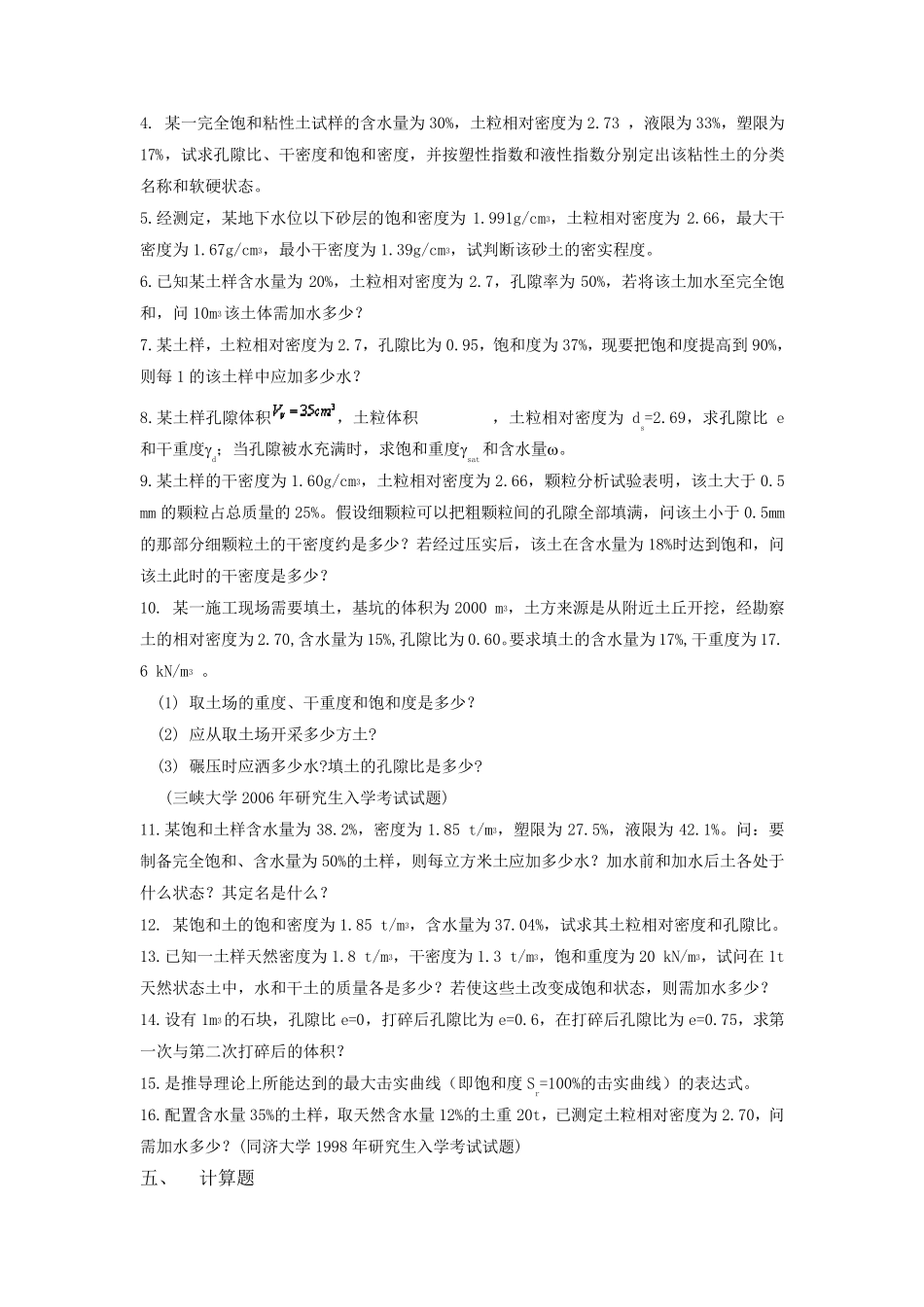 土力学计算题_第3页