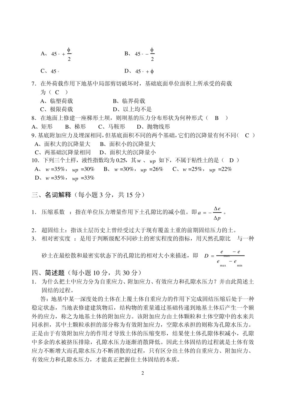 土力学试卷及答案(b)_第2页