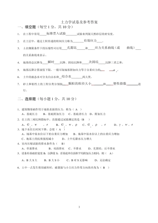 土力学试卷及答案(b)