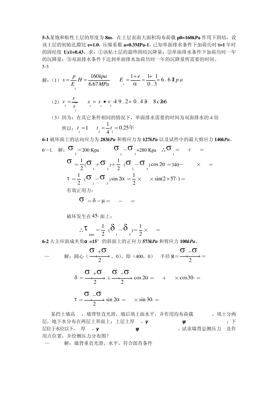 土力学计算题作业解答_第2页