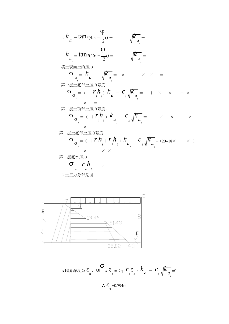 土力学计算题作业解答_第3页