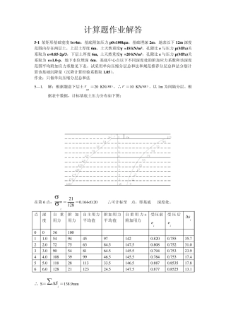 土力学计算题作业解答